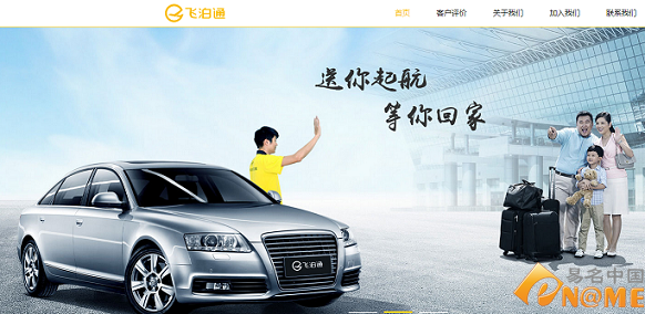 飛泊通完成數千萬元融資 官網用全拼域名feibotong.com