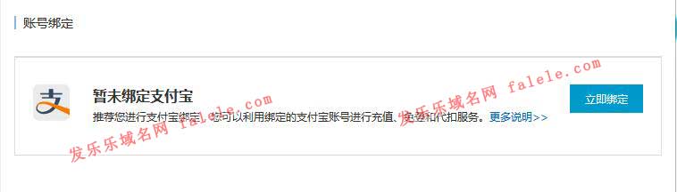 暫未綁定支付寶