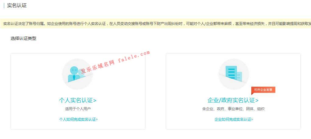 阿里云賬戶個人實名認證