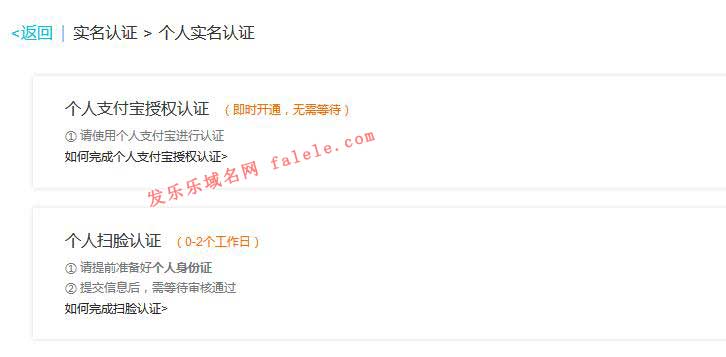 阿里云賬戶個人支付寶授權認證