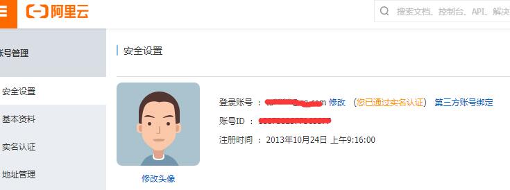 阿里云賬戶實名