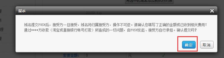 中國數據域名push教程/中數域名過戶的方法02