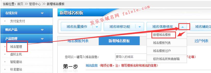 中國(guó)數(shù)據(jù)域名新增模板圖文教程/方法01