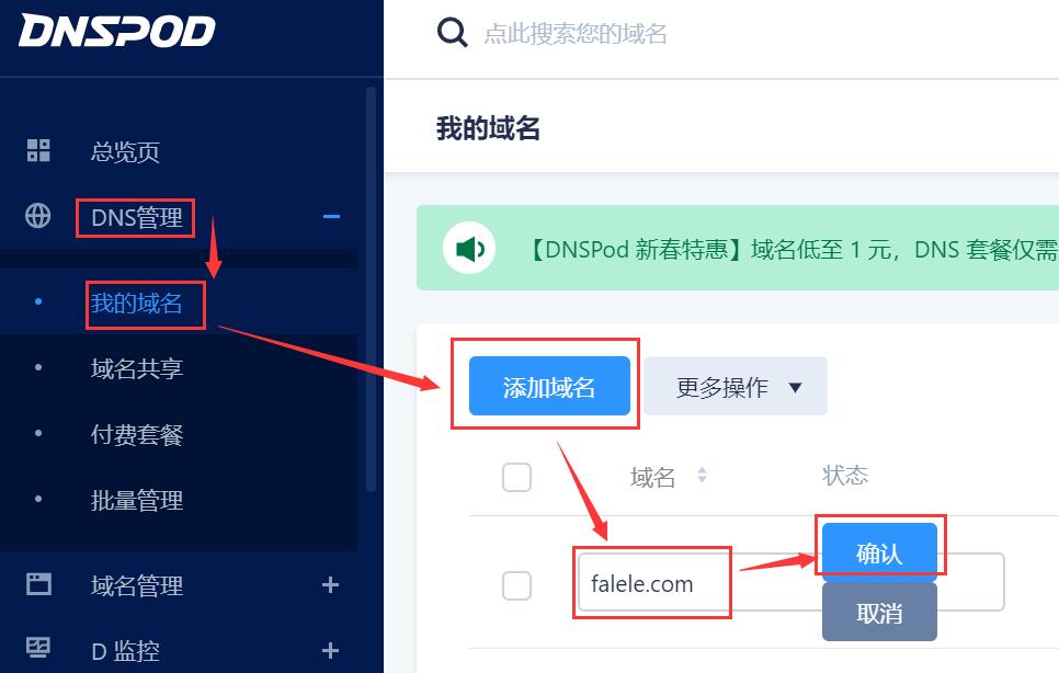 DNSPOD域名添加解析2020最新圖文教程01