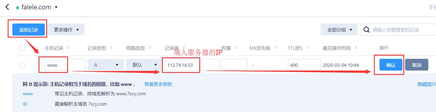 DNSPOD域名添加解析2020最新圖文教程03
