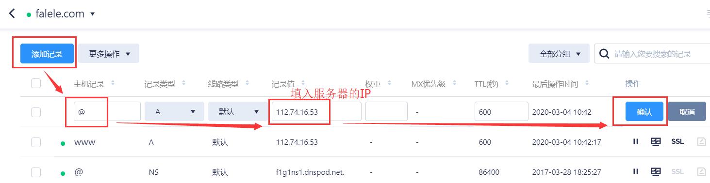 DNSPOD域名添加解析2020最新圖文教程04