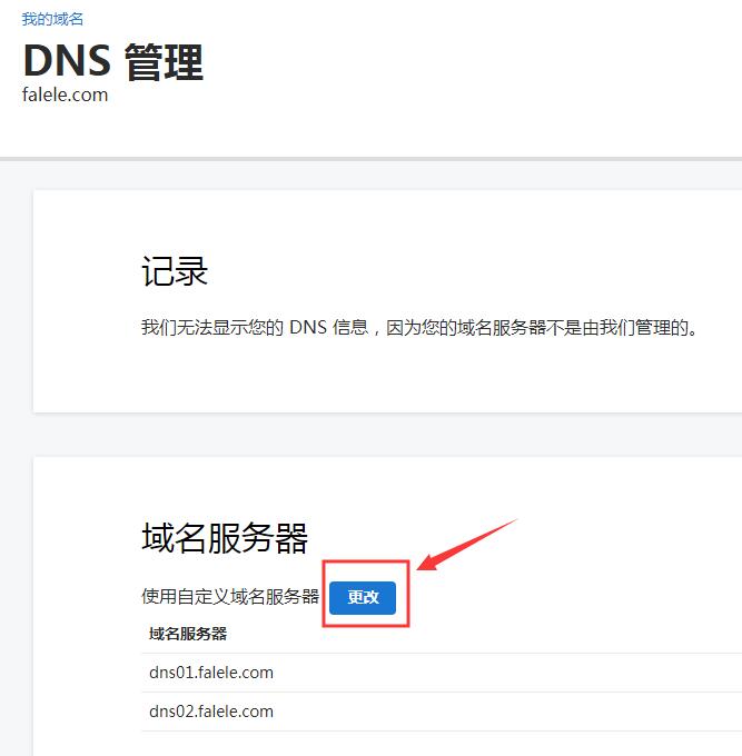 godaddy修改第三方DNS為godaddy默認dns教程/方法02