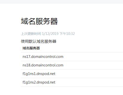 修改godaddy的DNS為第三方DNS教程05